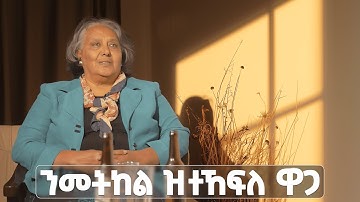 EMN - ንመትከል ዝተኸፍለ ዋጋ  - Eritrean Media Network