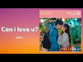 DOKO 도코 Can I Love U 서초동 Law And The City OST Part 2 Lyrics 가사 DOKO 도코 Can I Love U 서초동 Law And The City OST Part 2 Lyrics 가사