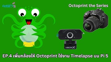 Octoprint The Series Pi 5 - EP.4 เพิ่มกล้องให้ Octoprint ใช้งาน (Timelapse)