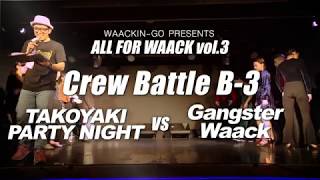 ALL FOR WAACK vol3 - TAKOYAKI PARTY NIGHT vs Gangster Waack - Crew Battle B-2