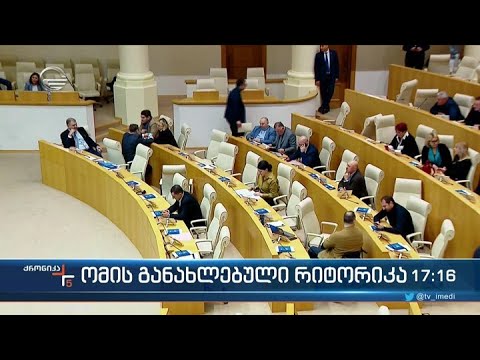 ქრონიკა 17:00 საათზე - 23 თებერვალი, 2023 წელი