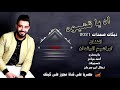 الصمده الرمثاويه ابراهيم الرشدان 2021