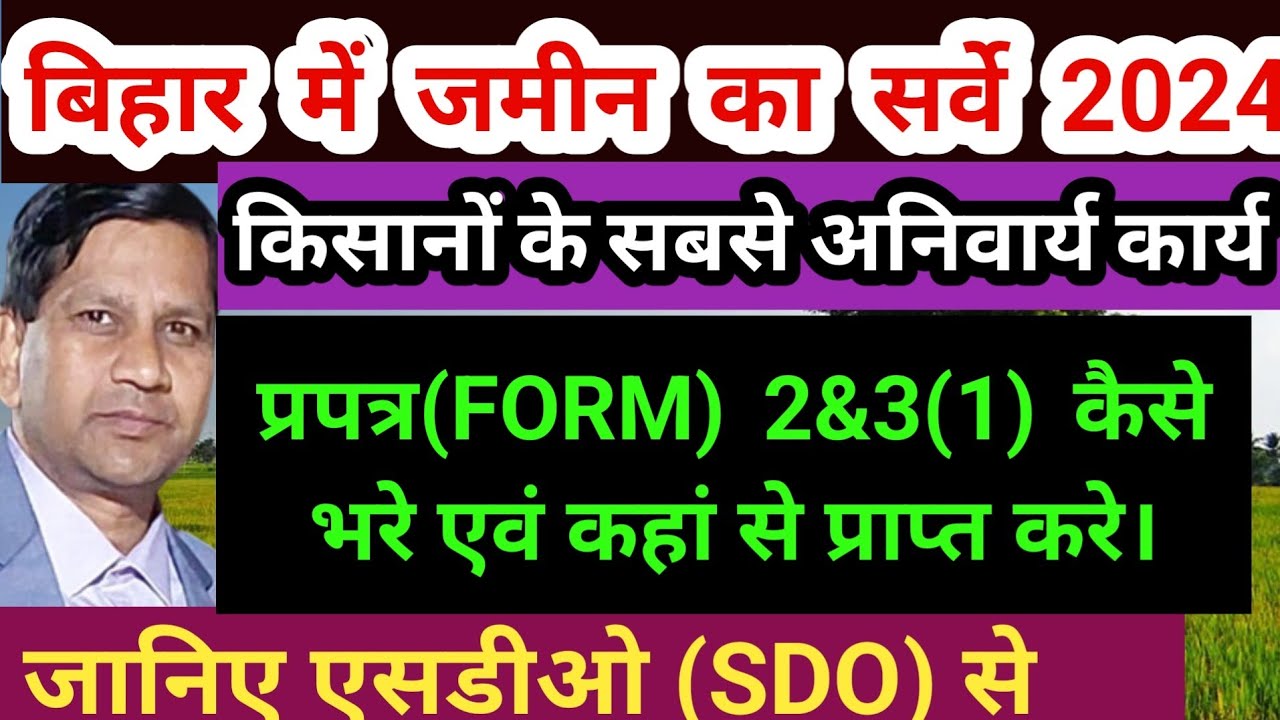 Bihar Jamin Survey Form Kaise Bhare।How To Fill Prapatra 2 and 3(1 ...