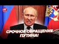 ⚡️СРОЧНО! Путин вышел с ДИКИМ ОБРАЩЕНИЕМ. После МИРНОГО ПЛАНА Трампа в войне МОЛНИЕНОСНЫЙ разворот