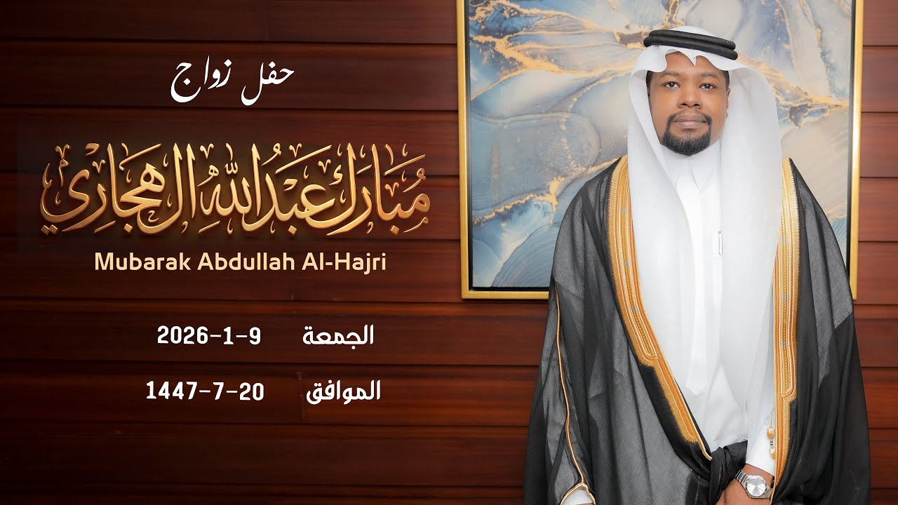 #تصوير_أوتار_الجنوب  برومو حفل زواج  مبارك عبدالله ال هجاري