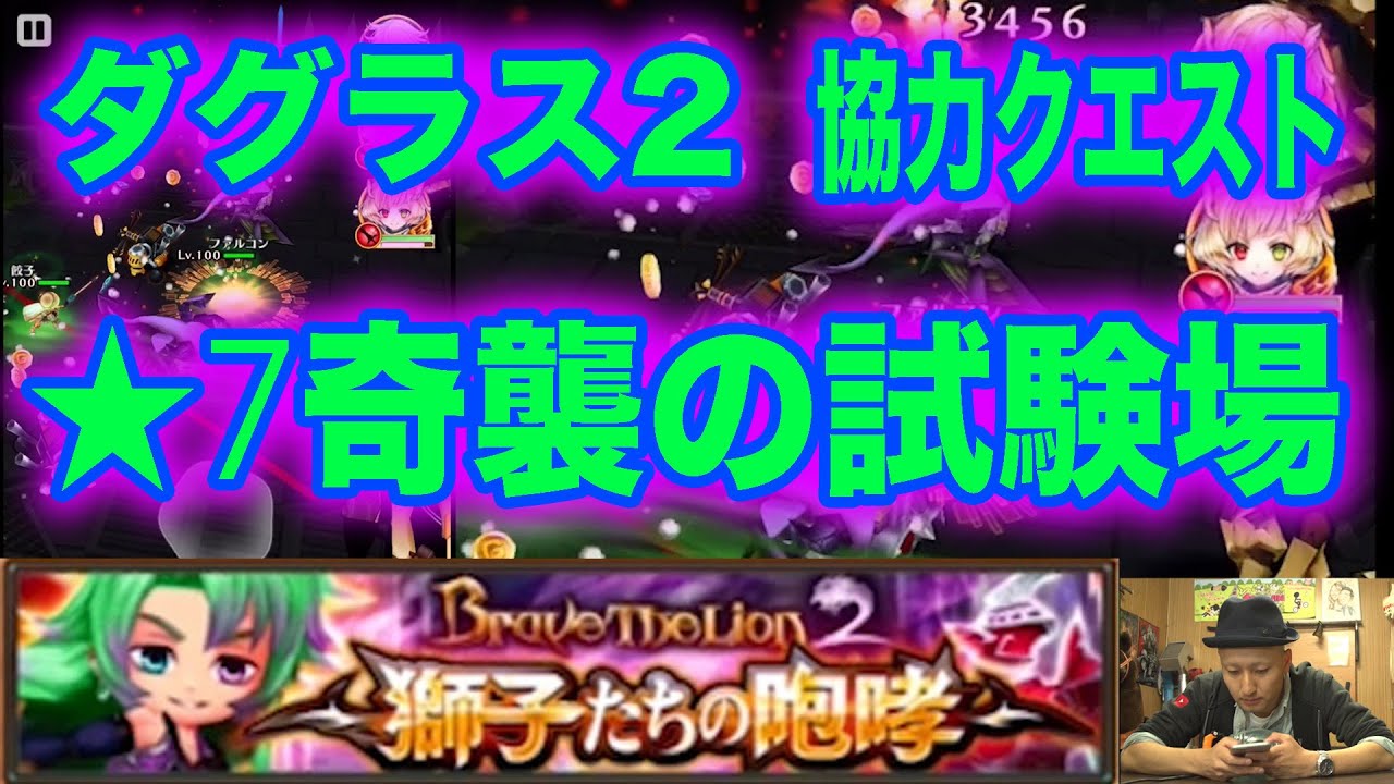 白猫 ダグラス2協力クエスト 奇襲の試験場 Youtube 白猫 ダグラス2協力クエスト 奇襲の試験場 Youtube