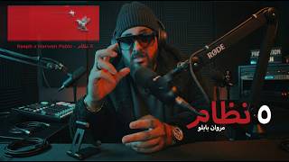 X Marwan Pablo - رائف و مروان بابلو في ٥ نظام