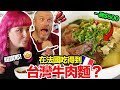 法國人在巴黎的精華地段吃台灣肉粽、牛肉麵？！FT.台灣大使🇹🇼 MUKBANG AT THE TAIWANESE EMBASSY