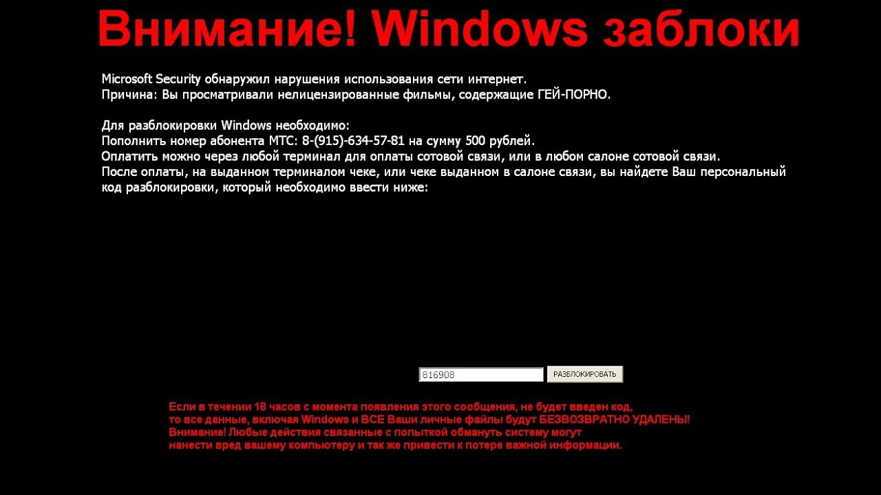 Что делать если часы заблокированы. Windows заблокирован. Ваш виндовс заблокирован. Виндовс заблокирован вирус. Баннер вирус Windows заблокирован.