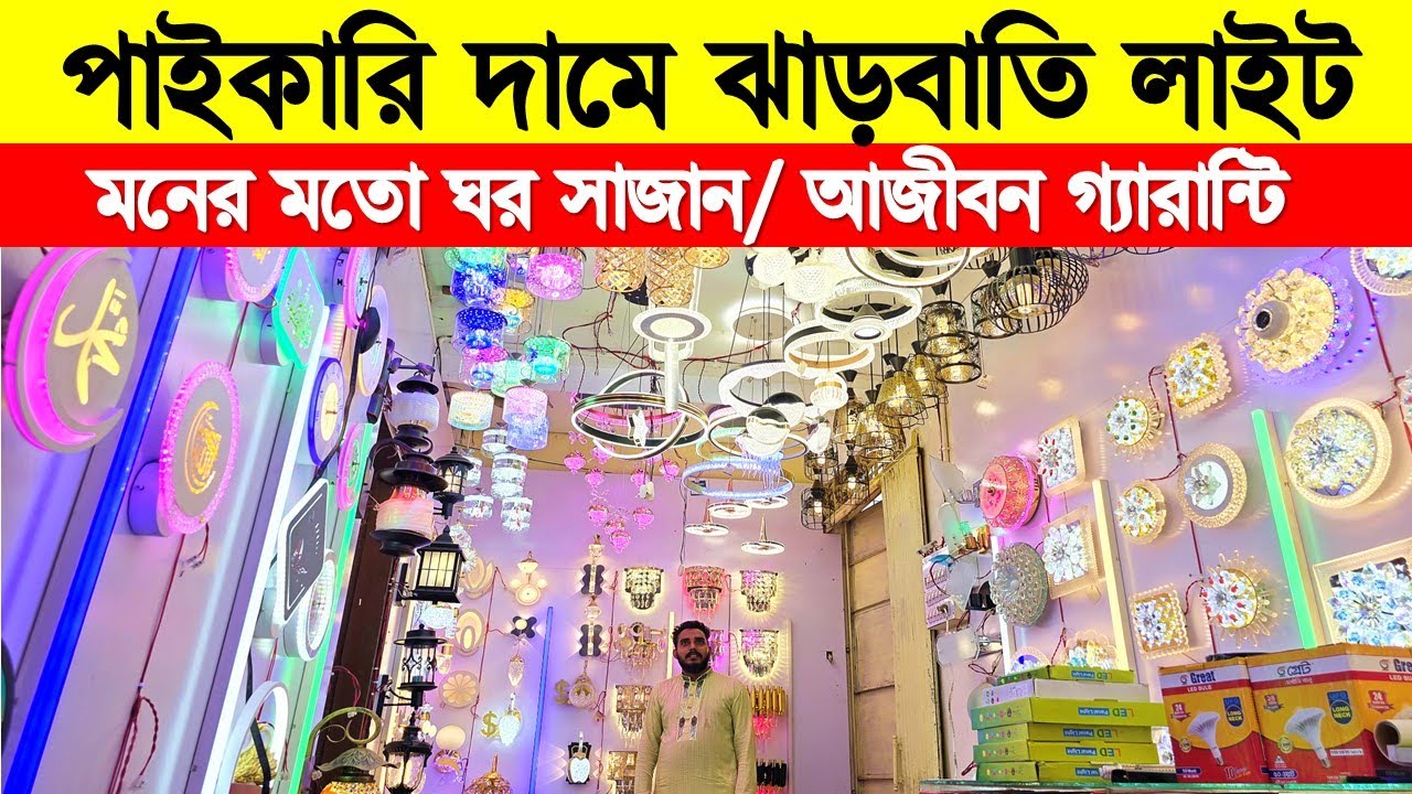 রাজকীয় ঝাড়বাতি লাইট🔥Jharbati Price In Bangladesh 2025 | Hanging Light/ Ceiling Hanging Light Design