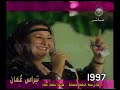 ع مانية انا من مسقط انا واهلي في صلاله الفنانيين مي أكرم ووحيد سعد و صلاح عبدالغفور صلالة 1997م 