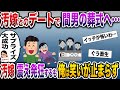 【ざまぁw】嫁とデート中、サプライズで葬式に連れて行ってやった結果【伝説のスレ】