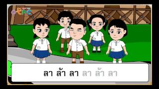 เพลง คำพ้อง พ้องรูป พ้องเสียง - สื่อการเรียนการสอน