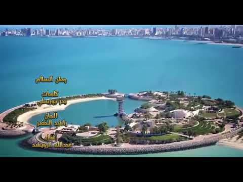 عبدالله الرويشد وطن السلام