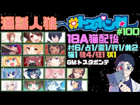 【#トスポン村】『18A猫村』Vandread視点　2025/9/8【VTuber】