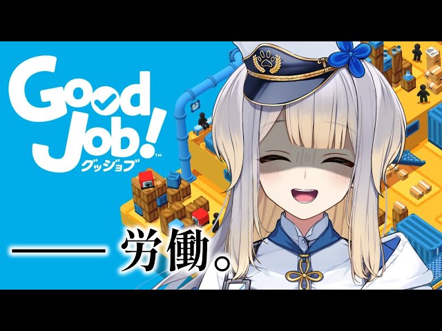 【Good Job!】　華　金　残　業　【栞葉るり/にじさんじ】のサムネイル