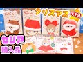 【オタク必見】今度はクリスマス！セリアのぬいぐるみ用コスチューム♡100均 購入品紹介♪ すみっコぐらし fromegg