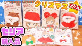 【オタク必見】今度はクリスマス！セリアのぬいぐるみ用コスチューム♡100均 購入品紹介♪ すみっコぐらし fromegg