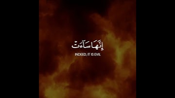سورة الفرقان (آيه ٦٥ ، ٦٦)