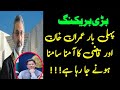 Imran khan will appear before supreme court on link zafar naqvi zn news