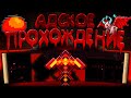 Прохождение террарии в адском мире | террария - terraria