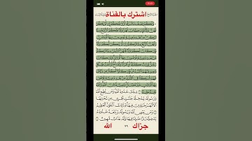 اية ١٢ من سورة النساء مكررة بصوت سعود الشريم