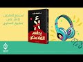 ملخص كتاب لأ بطعم الفلامنكو للدكتور محمد طه 