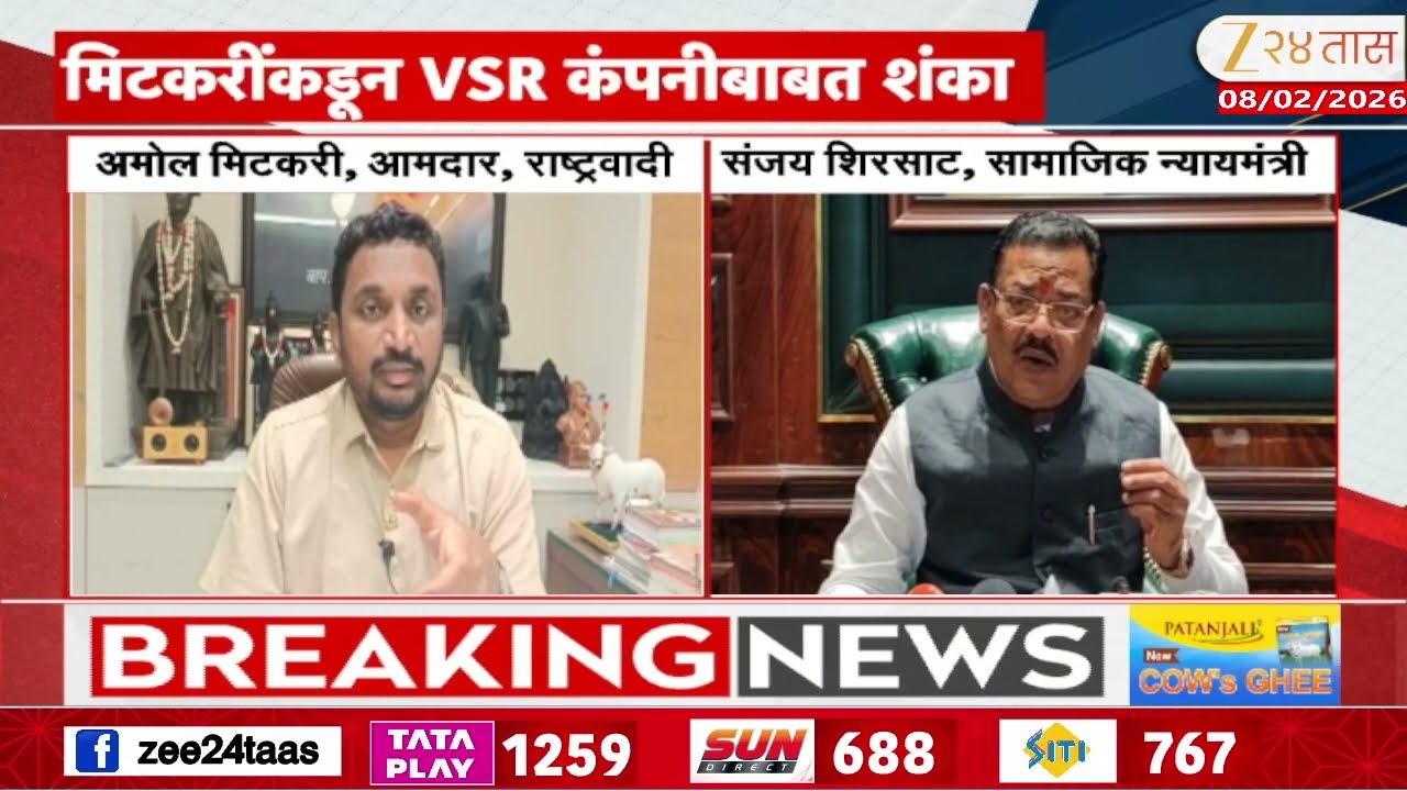 Amol Mitkari -Sanjay Shirsat On Allegation On VSR Company | मिटकरींकडून VSR कंपनीबाबत शंका
