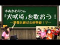 水森かおり「犬吠埼」新曲歌うまレッスン!作詞家円香乃先生に伺いました