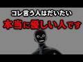 【グレーな心理学】本当にやさしい人の口癖