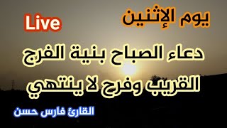 دعاء في يوم الاثنين دعاء يوم 9 ذو القعدة بنية رفع البلاء وقضاء الحوائج وجلب الرزق فارس حسن