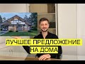 ЛУЧШЕЕ ПРЕДЛОЖЕНИЕ НА СТРОИТЕЛЬСТВО ЗАГОРОДНОГО ДОМА В СТИЛЕ ФАХВЕРК/СЕРИЯ ТИПОВЫХ ПРОЕКТОВ FAMILY