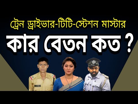 ভিডিও: ভারতে সরকারি বাস চালকের বেতন কত?