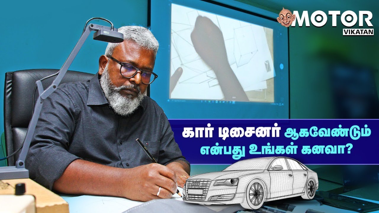 கார் டிசைனர் ஆகவேண்டும் என்பது உங்கள் கனவா? | Car Design Workshop | # ...