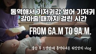 [vlog]간만에 현장통역, 워킹맘의 총총거리는 반나절 일상(feat. 아람북스 사이좋게 지내자 동화책통역)