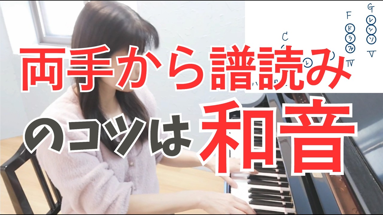 和音を感じるってどういうこと？和音分析って何するの？譜読みにどう活用するの？（バイエル46番）
