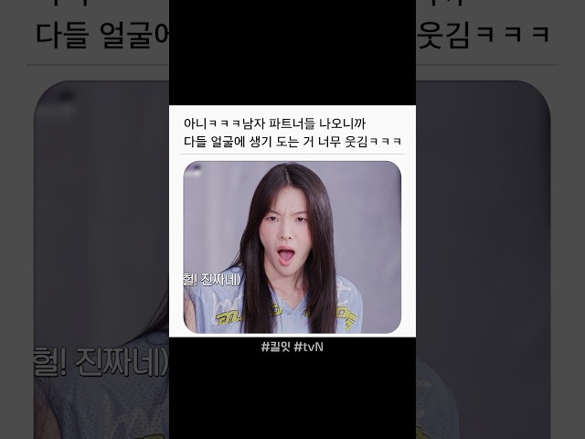 남자 파트너들 등장에 다들 도파민 터짐ㅋㅋ#킬잇