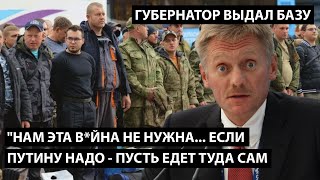 Нам Эта В*Йна Не Нужна.. Если Путину Надо - Пусть Едет Туда Сам. Губернатор Выдал Базу