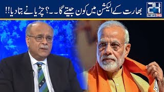 Najam Sethi Prediction On Indian Election Result | Modi Vs Rahul Gandhi