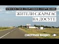 Спорткомплекс в селе Карагас - местные жители на досуге