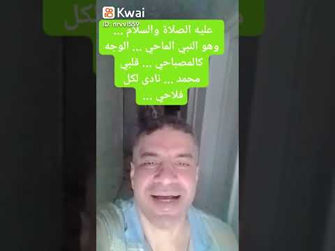 شادي إسماعيل علي وهو النبي الماحي