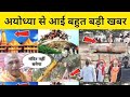 Ayodhya ( Faizabad ) documentary in Hindi  All tourist ...