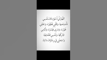 اللهم أني أستودعك نفسي🤲#ستوريات_دعاء#ستوريات_بدون_صوت#أدعية#تسبيح#أذكار