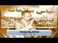 الفنانان الأحوازيان غالب الأصيل و علي الكاروني