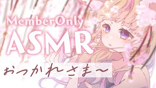 【月末メンゲンASMR】はやめのおつかれ4月おそめの月末
