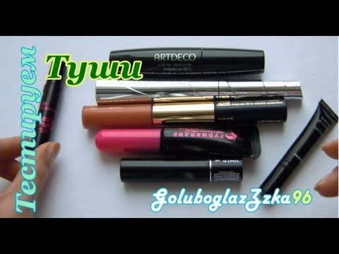 Тестируем Туши: Loreal, Yves Rocher, Lancome ... Тестируем Туши: Loreal, Yves Rocher, Lancome ...