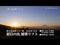 2020初日の出編15秒TVCM