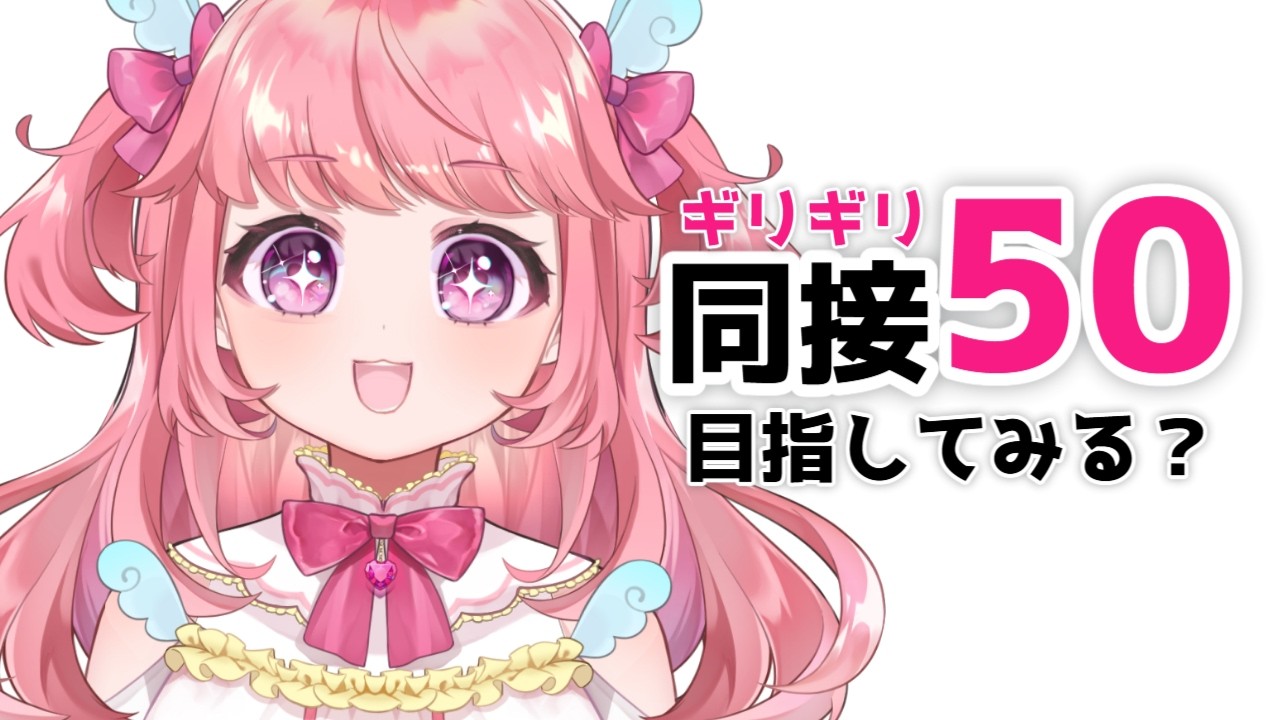 同接50以下で載るサイトがあるらしい #雑談 #Vtuber #めろのおと