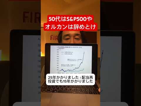 【警告】50代60代はS&P500やオルカンに集中投資は辞めとけ！#shorts #米国株