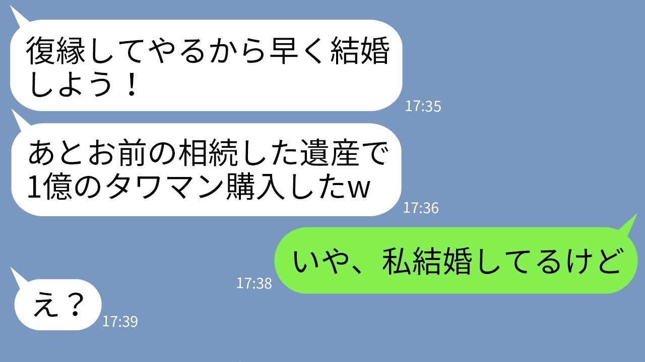 【LINE】私が2億円の遺産相続をした途端にタワマンを購入した元婚約者「早く結婚しよw」→勝手に復縁する気の男にある事実を伝えた時の反応がwww